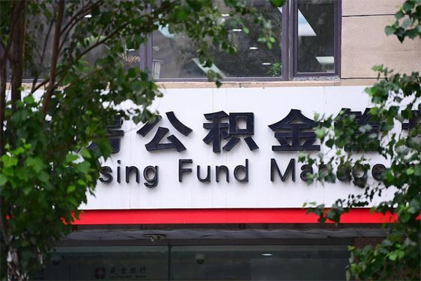 住房公积金缴存证明怎么下载-宜宾公积金代办平台